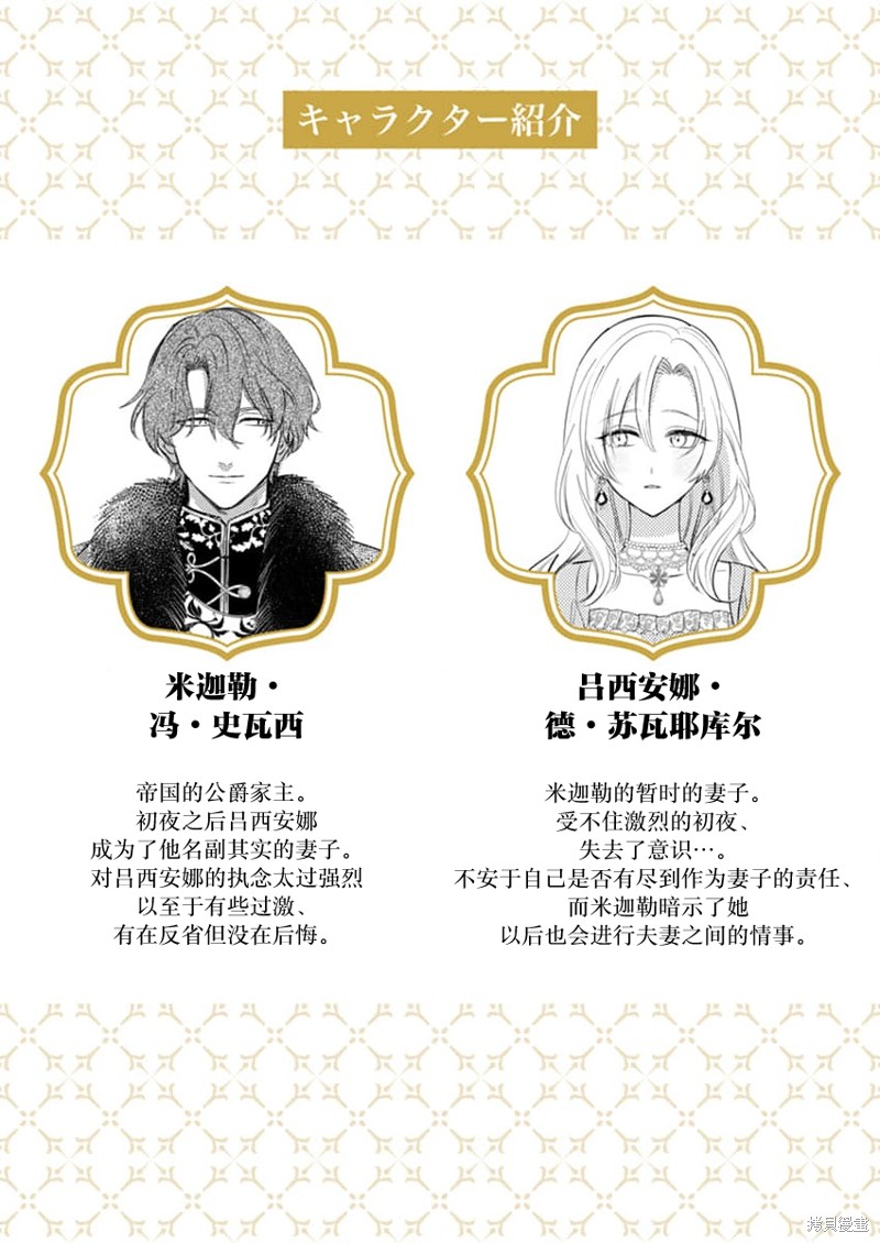 骑士公爵爱意深重，想要索取放逐千金的一切。第5话在线观看 - 第2张