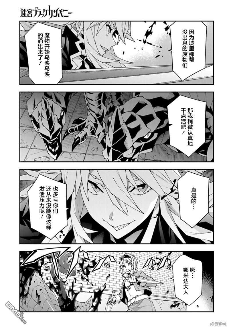 异世界迷宫黑心企业第48.2话在线观看 - 第15张