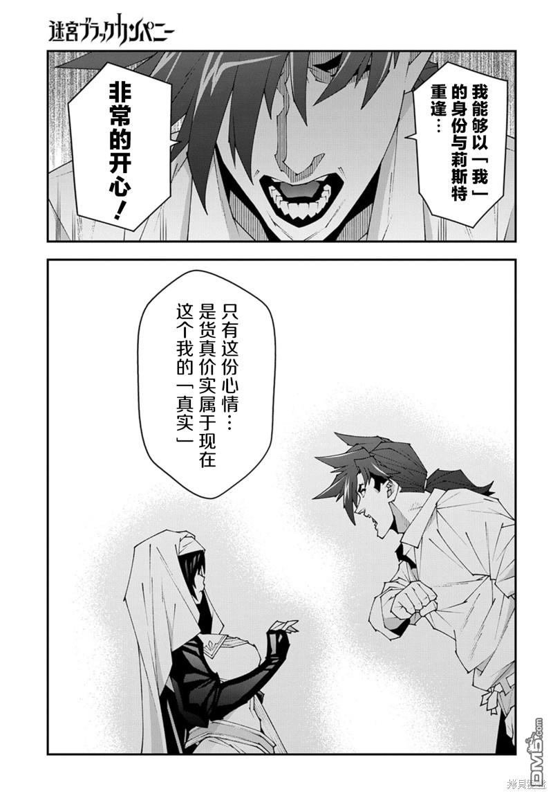 异世界迷宫黑心企业第48.2话在线观看 - 第9张