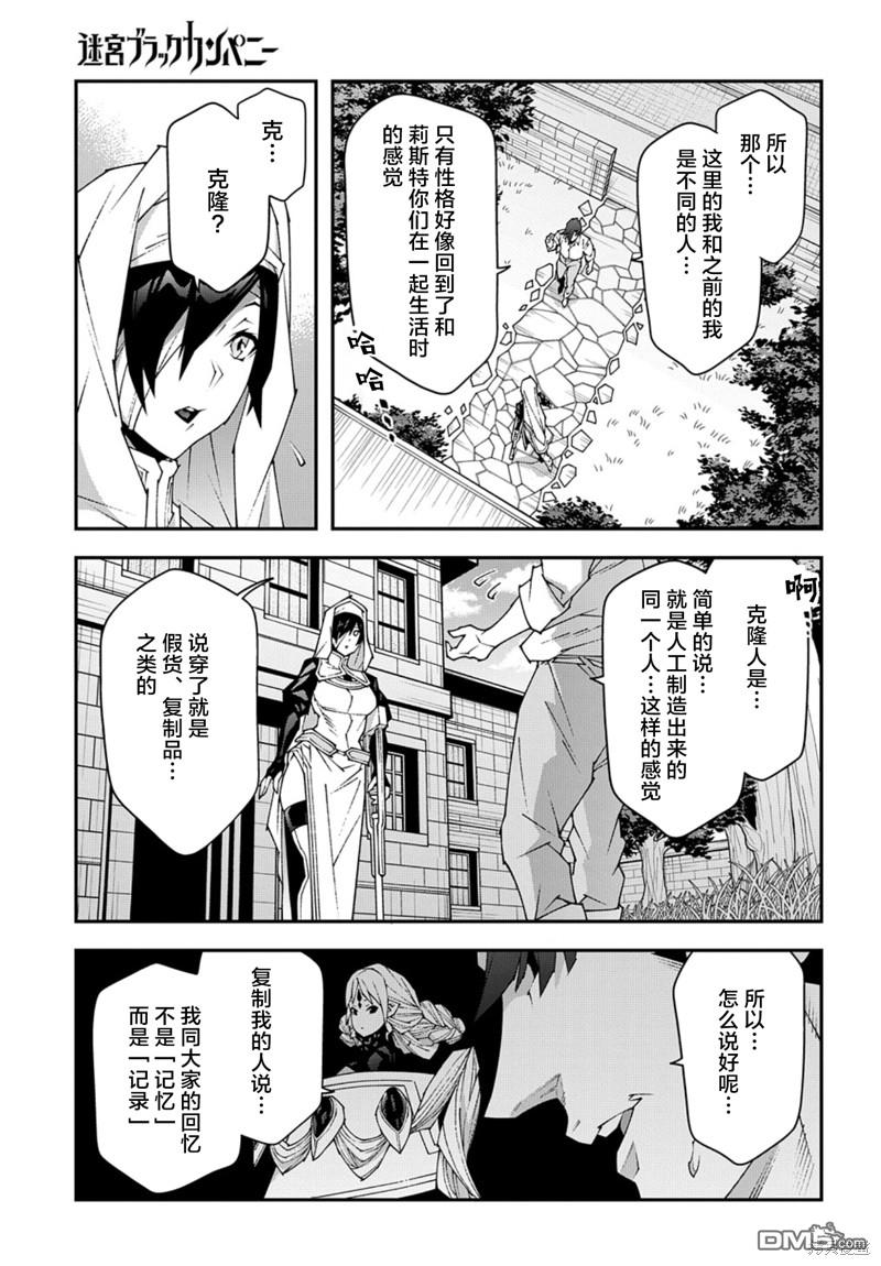 异世界迷宫黑心企业第48.2话在线观看 - 第7张
