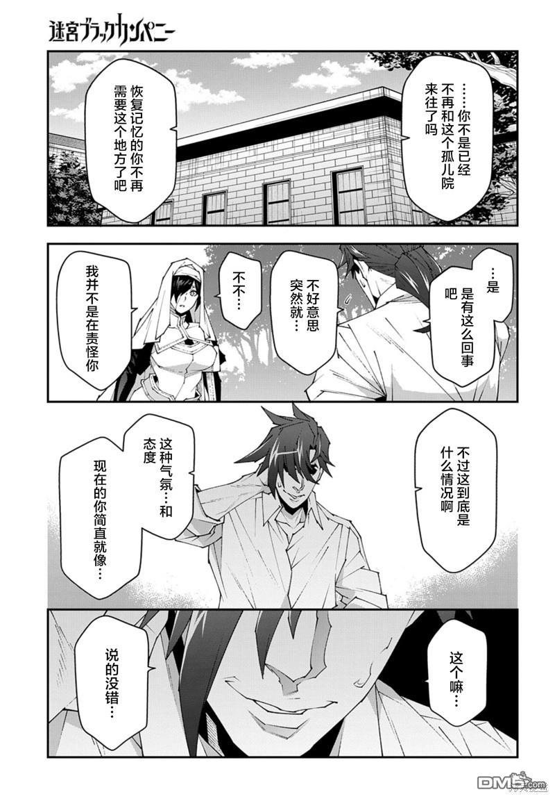 异世界迷宫黑心企业第48.2话在线观看 - 第5张
