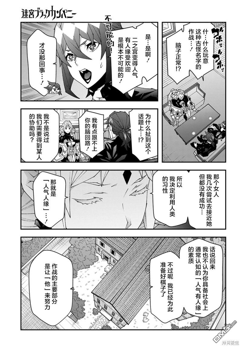 异世界迷宫黑心企业第48.2话在线观看 - 第3张