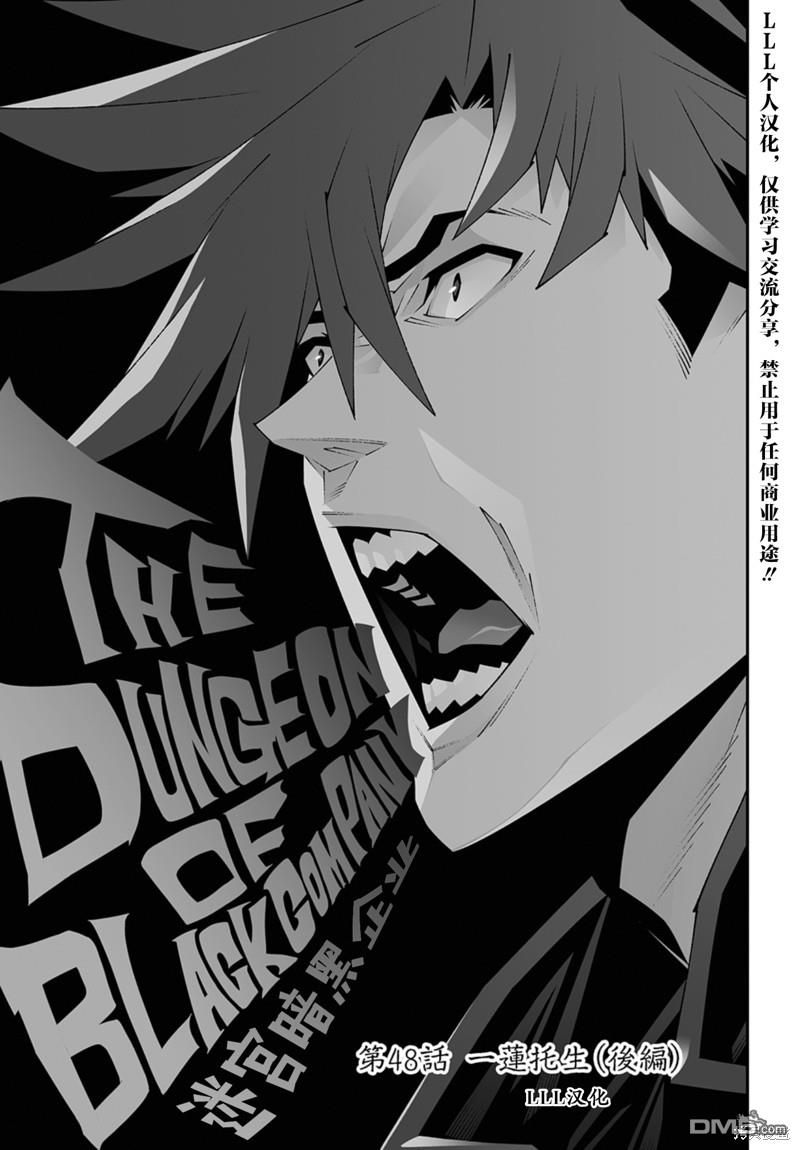 异世界迷宫黑心企业第48.2话在线观看 - 第1张