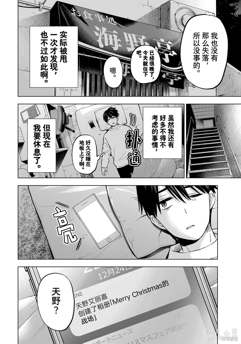 杜鹃的婚约第159话在线观看 - 第12张