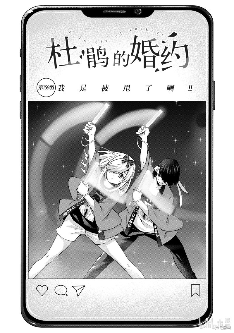 杜鹃的婚约第159话在线观看 - 第1张