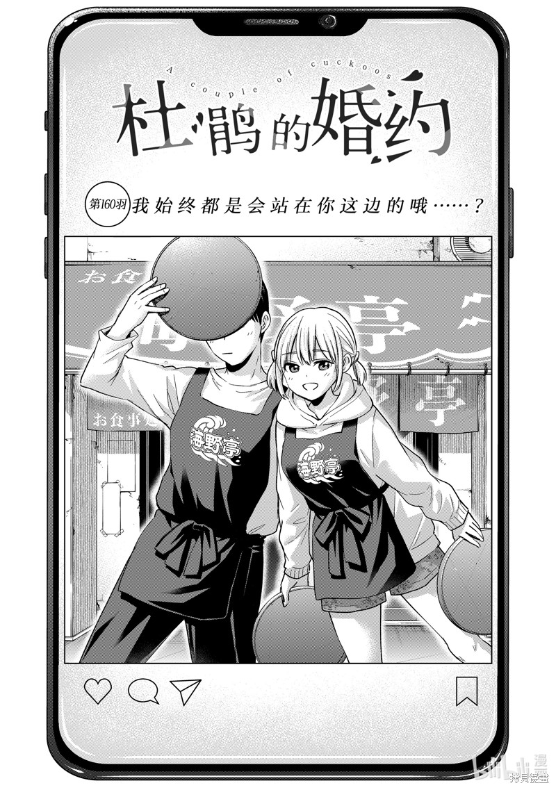 杜鹃的婚约第160话在线观看 - 第1张