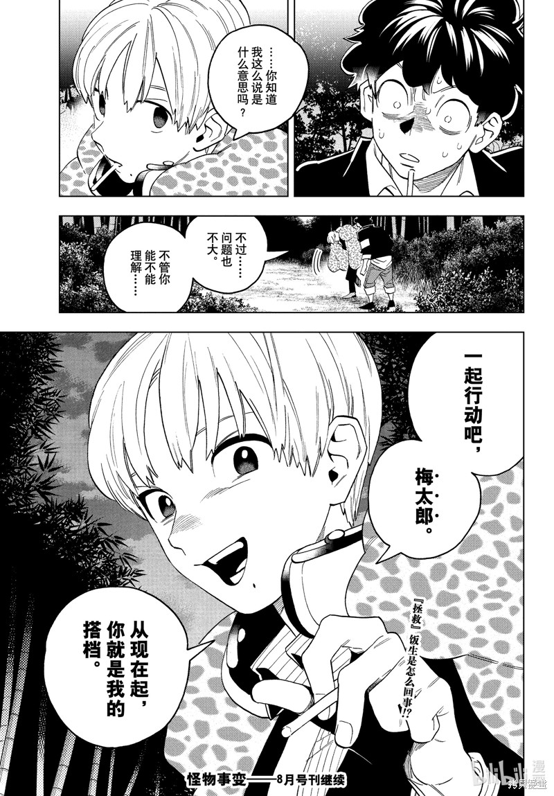怪物事变第79话在线观看 - 第33张