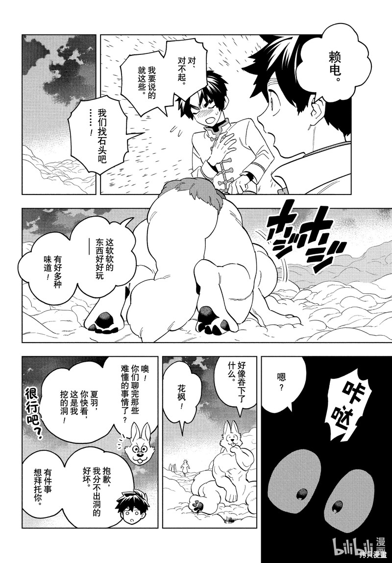 怪物事变第79话在线观看 - 第28张