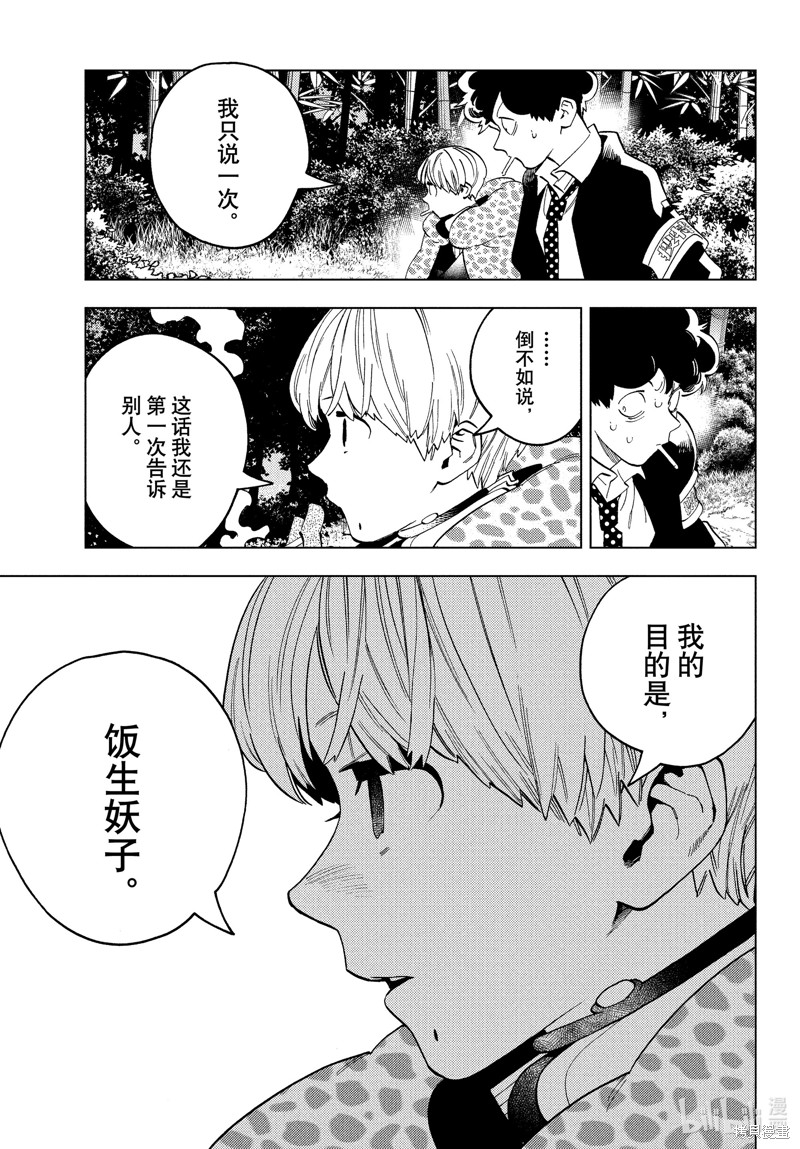 怪物事变第79话在线观看 - 第25张