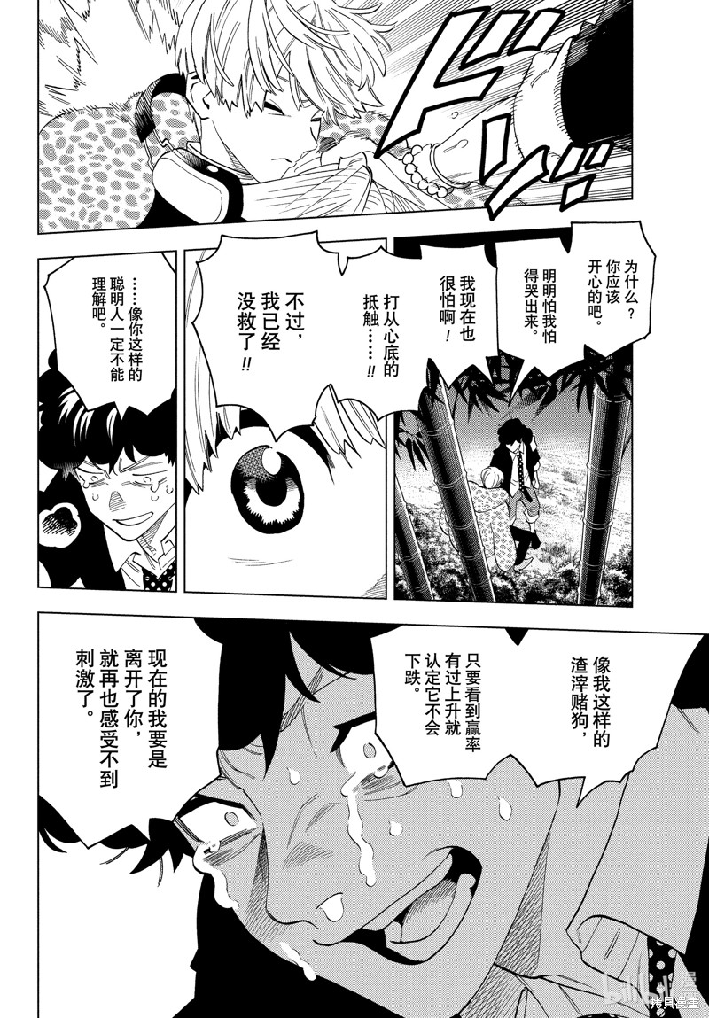 怪物事变第79话在线观看 - 第22张