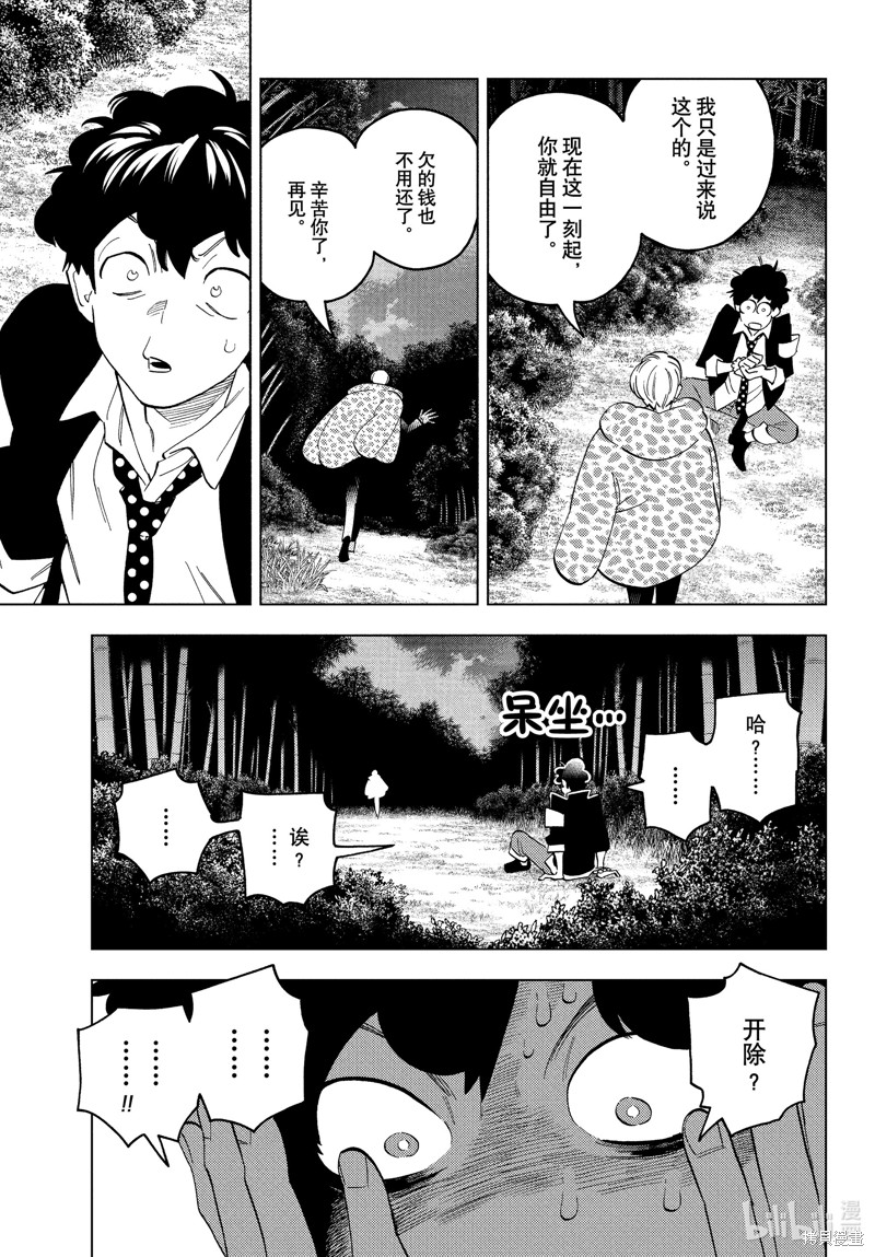 怪物事变第79话在线观看 - 第19张