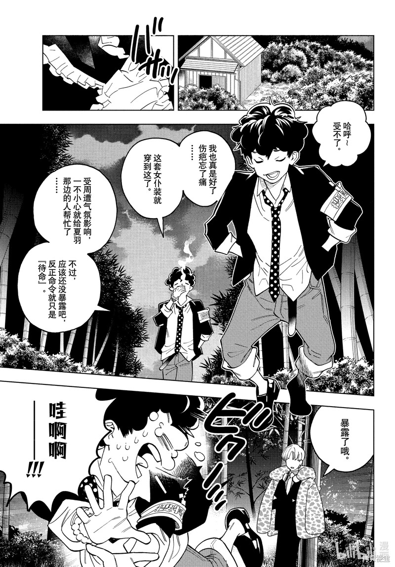 怪物事变第79话在线观看 - 第17张