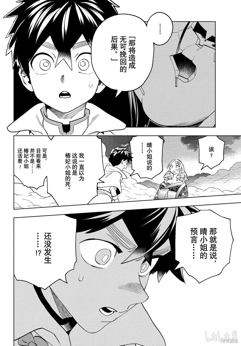 怪物事变第79话在线观看 - 第16张