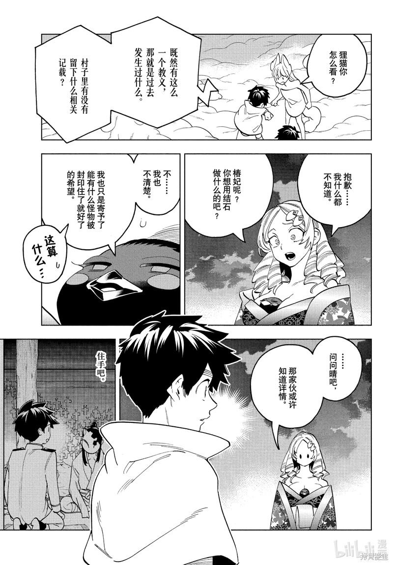 怪物事变第79话在线观看 - 第15张