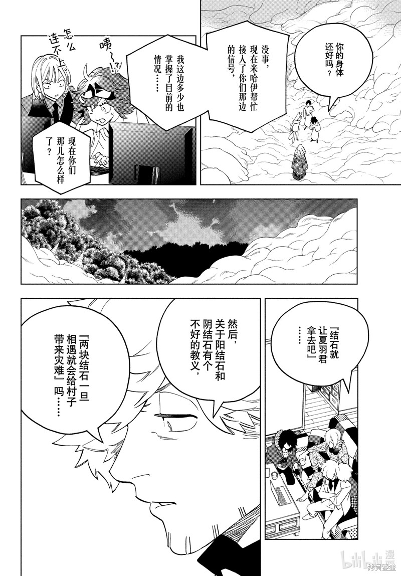 怪物事变第79话在线观看 - 第14张