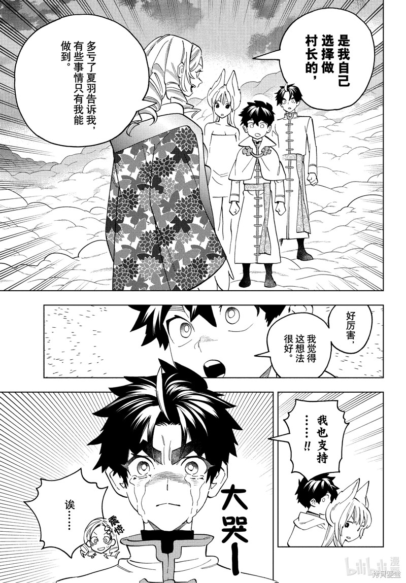 怪物事变第79话在线观看 - 第11张