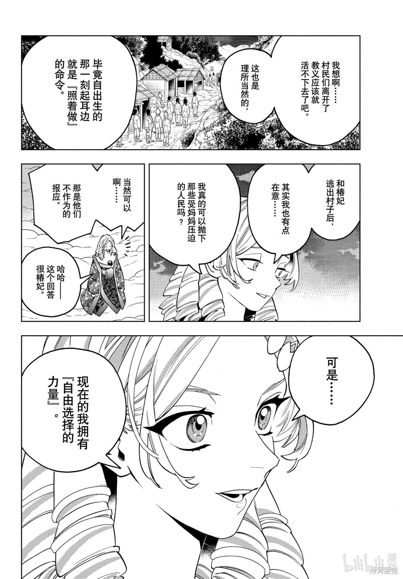 怪物事变第79话在线观看 - 第10张