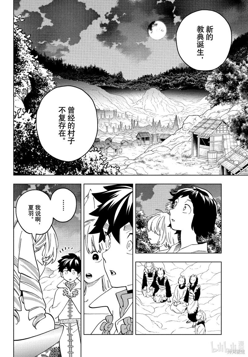 怪物事变第79话在线观看 - 第8张