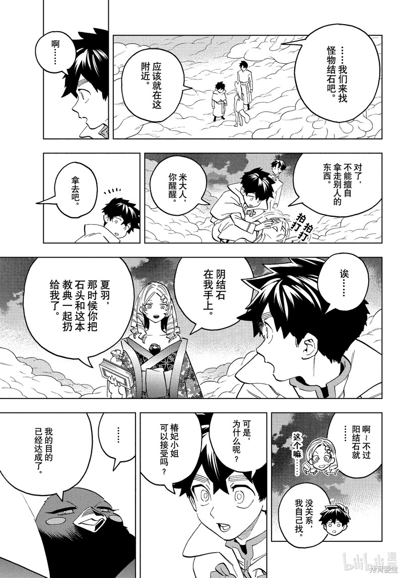 怪物事变第79话在线观看 - 第7张