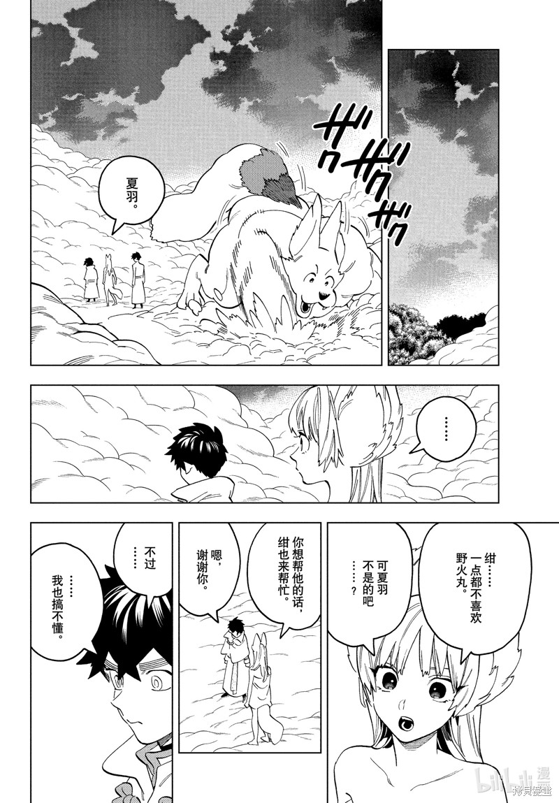 怪物事变第79话在线观看 - 第6张