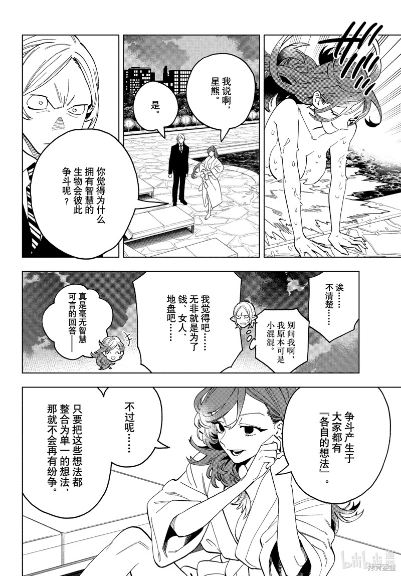 怪物事变第79话在线观看 - 第4张