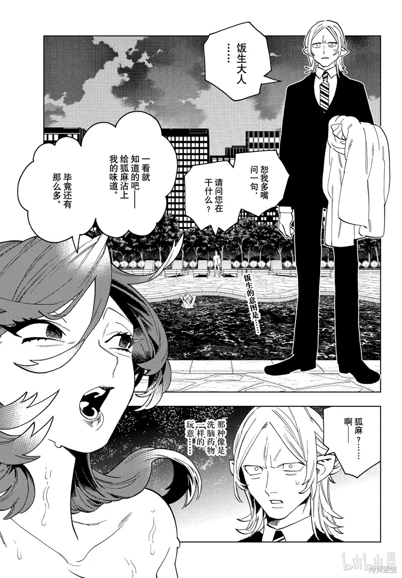 怪物事变第79话在线观看 - 第3张