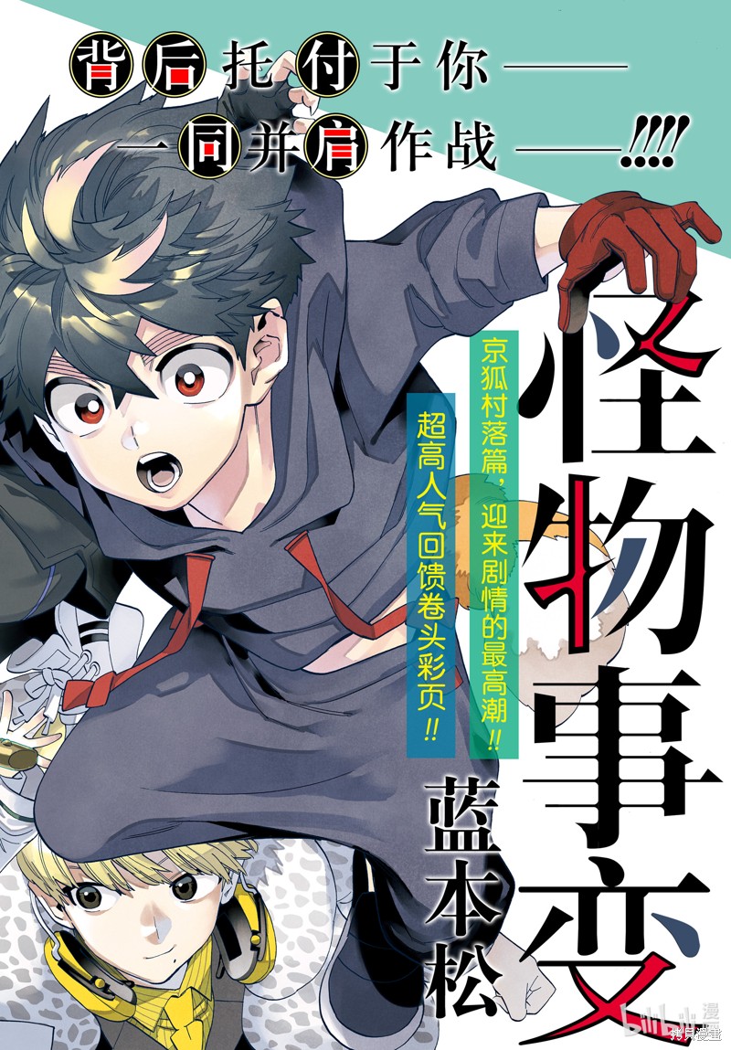 怪物事变第79话在线观看 - 第1张