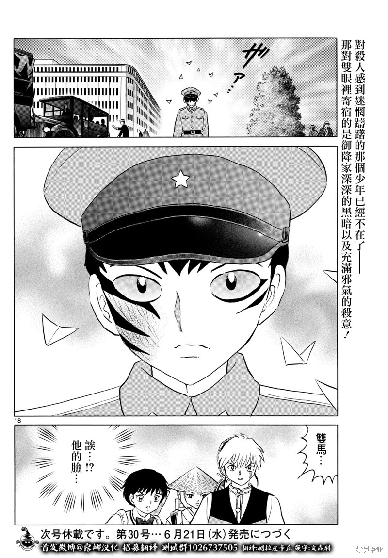 摩绪第189话在线观看 - 第18张