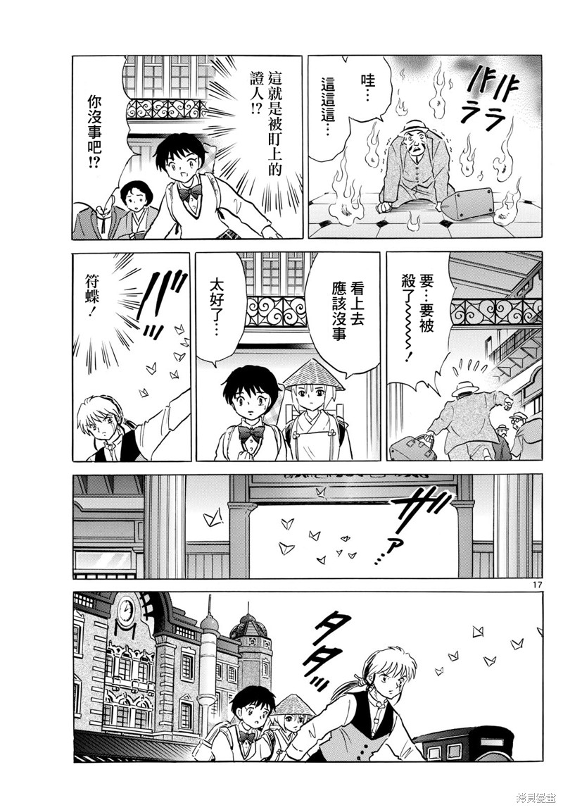 摩绪第189话在线观看 - 第17张