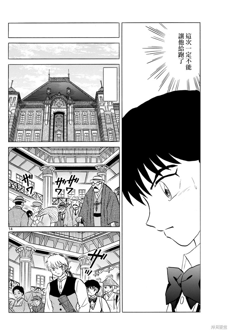 摩绪第189话在线观看 - 第14张
