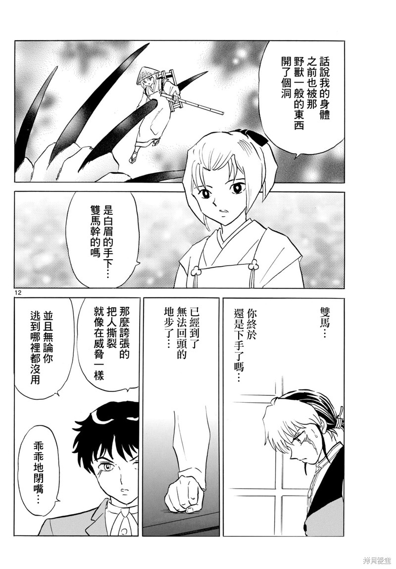 摩绪第189话在线观看 - 第12张