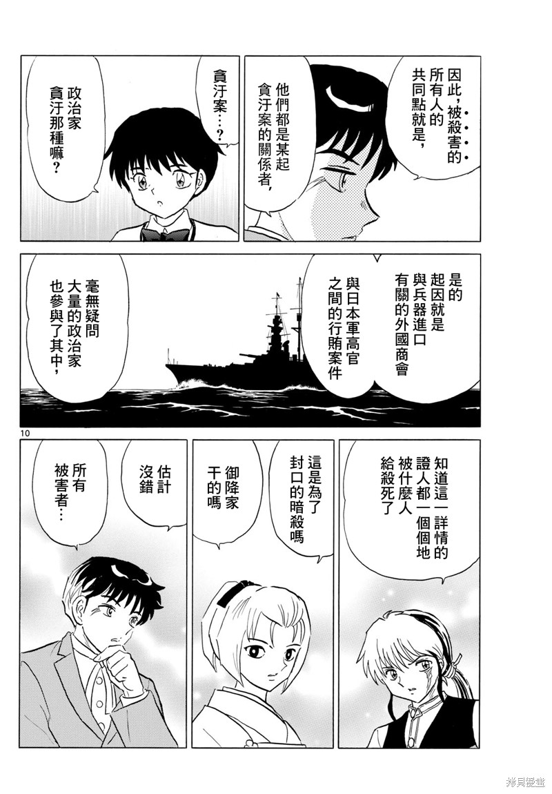 摩绪第189话在线观看 - 第10张