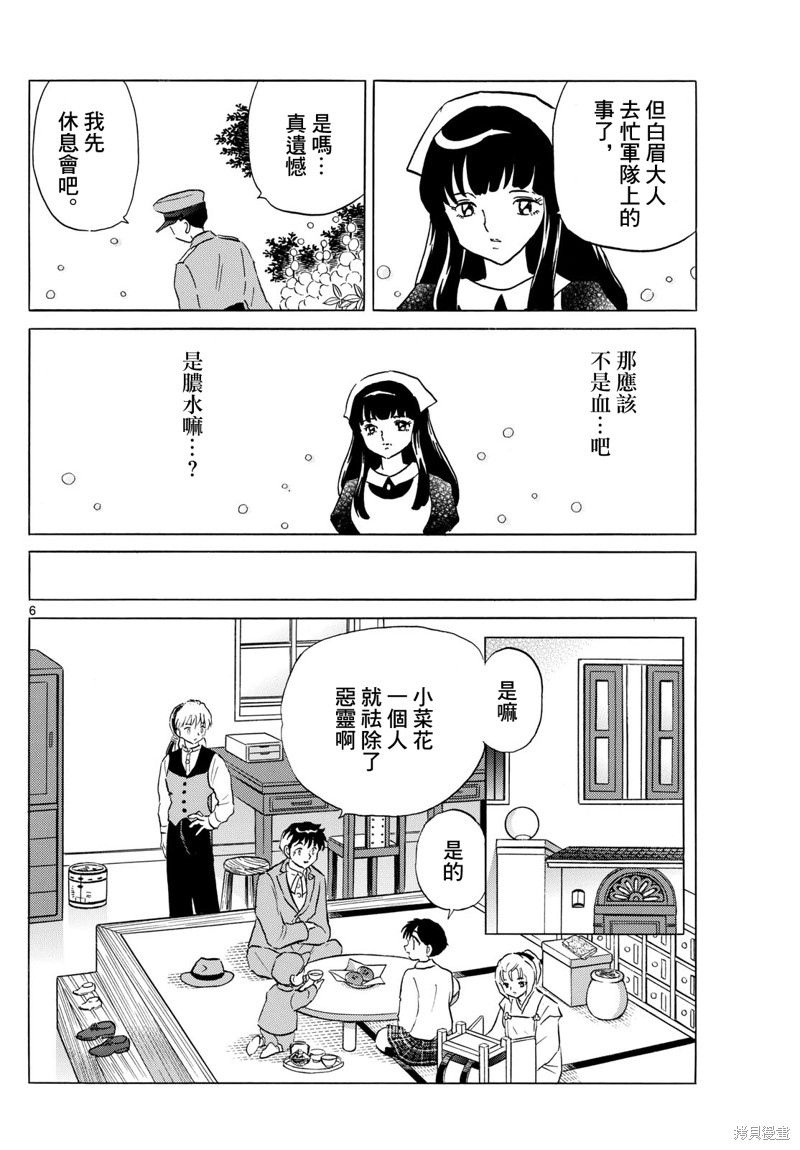 摩绪第189话在线观看 - 第6张