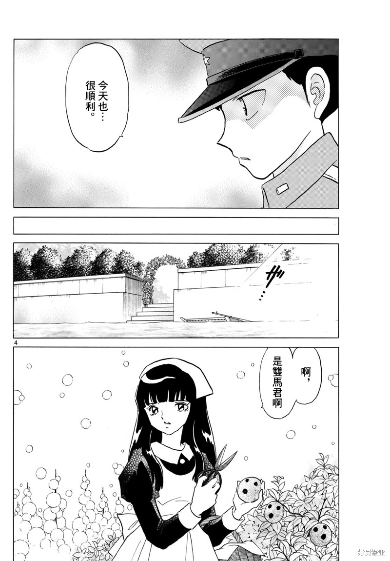摩绪第189话在线观看 - 第4张