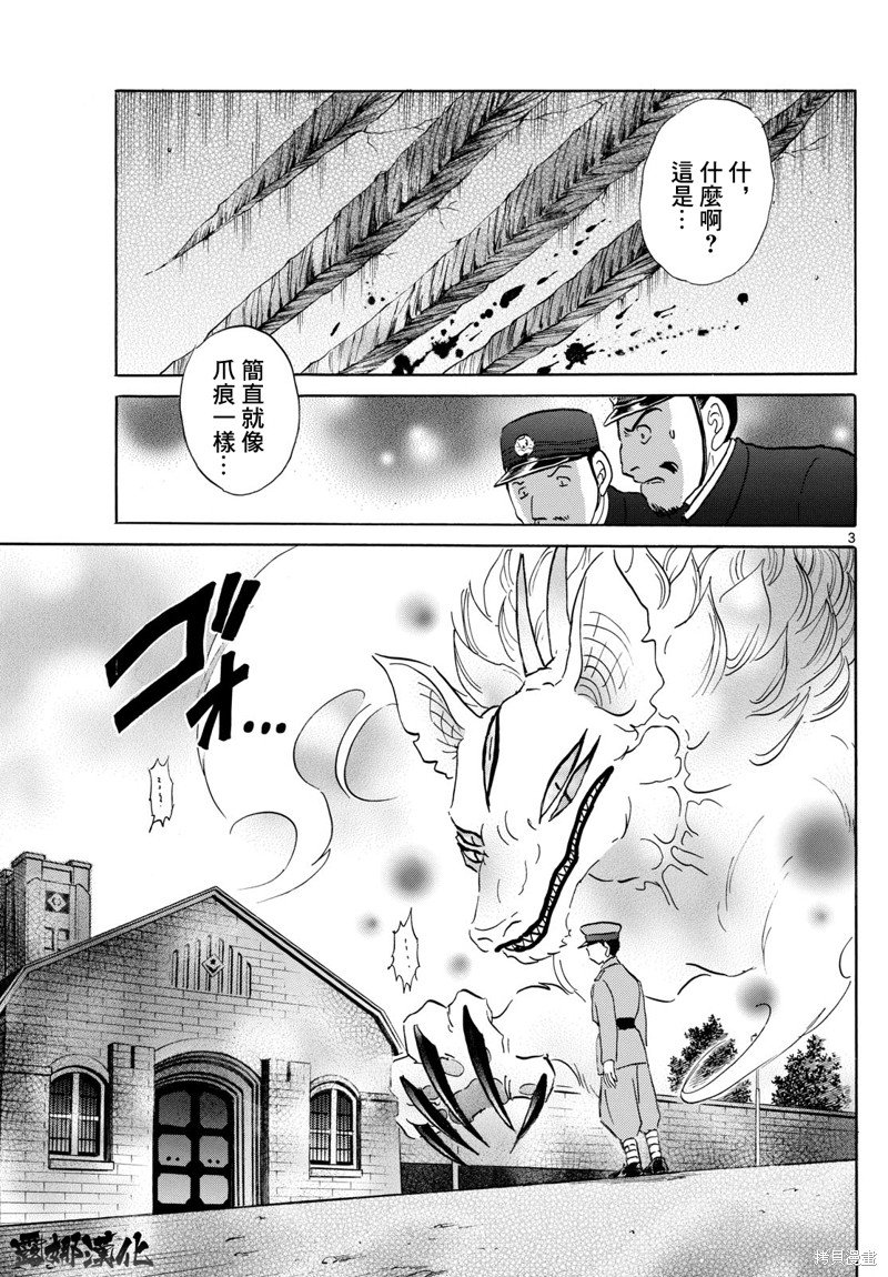 摩绪第189话在线观看 - 第3张