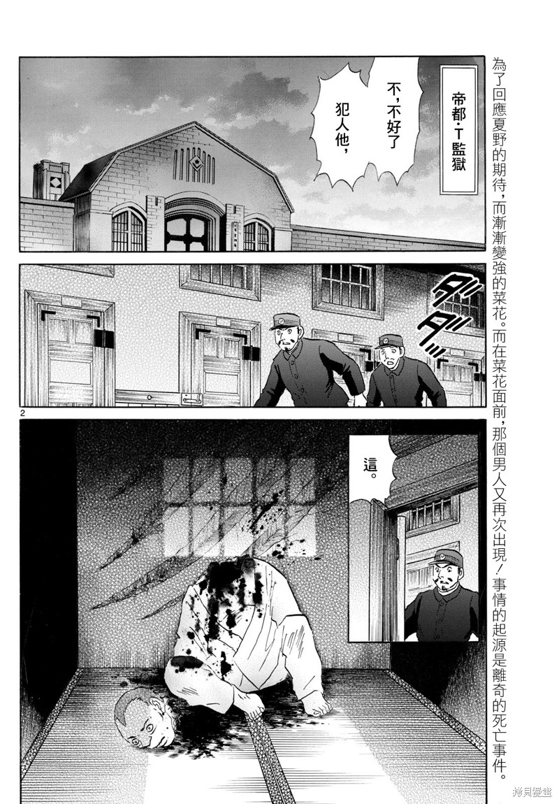 摩绪第189话在线观看 - 第2张