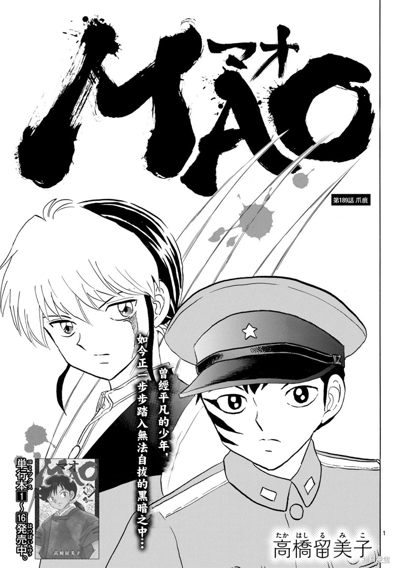摩绪第189话在线观看 - 第1张