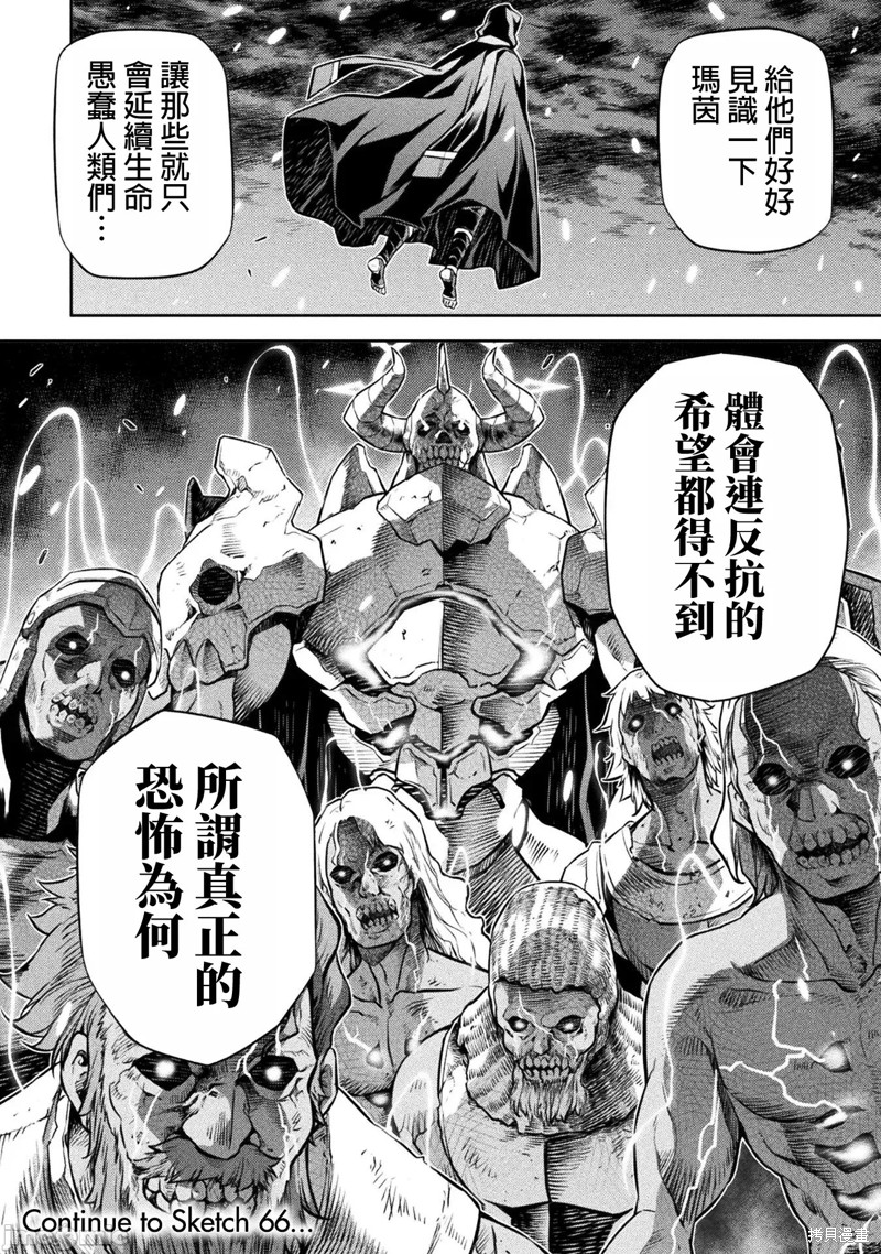 DRAWING 最强漫画家利用绘画技能在异世界开无双！第65话在线观看 - 第18张