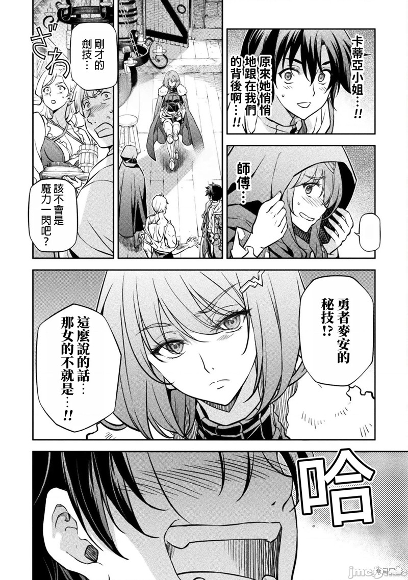 DRAWING 最强漫画家利用绘画技能在异世界开无双！第65话在线观看 - 第12张