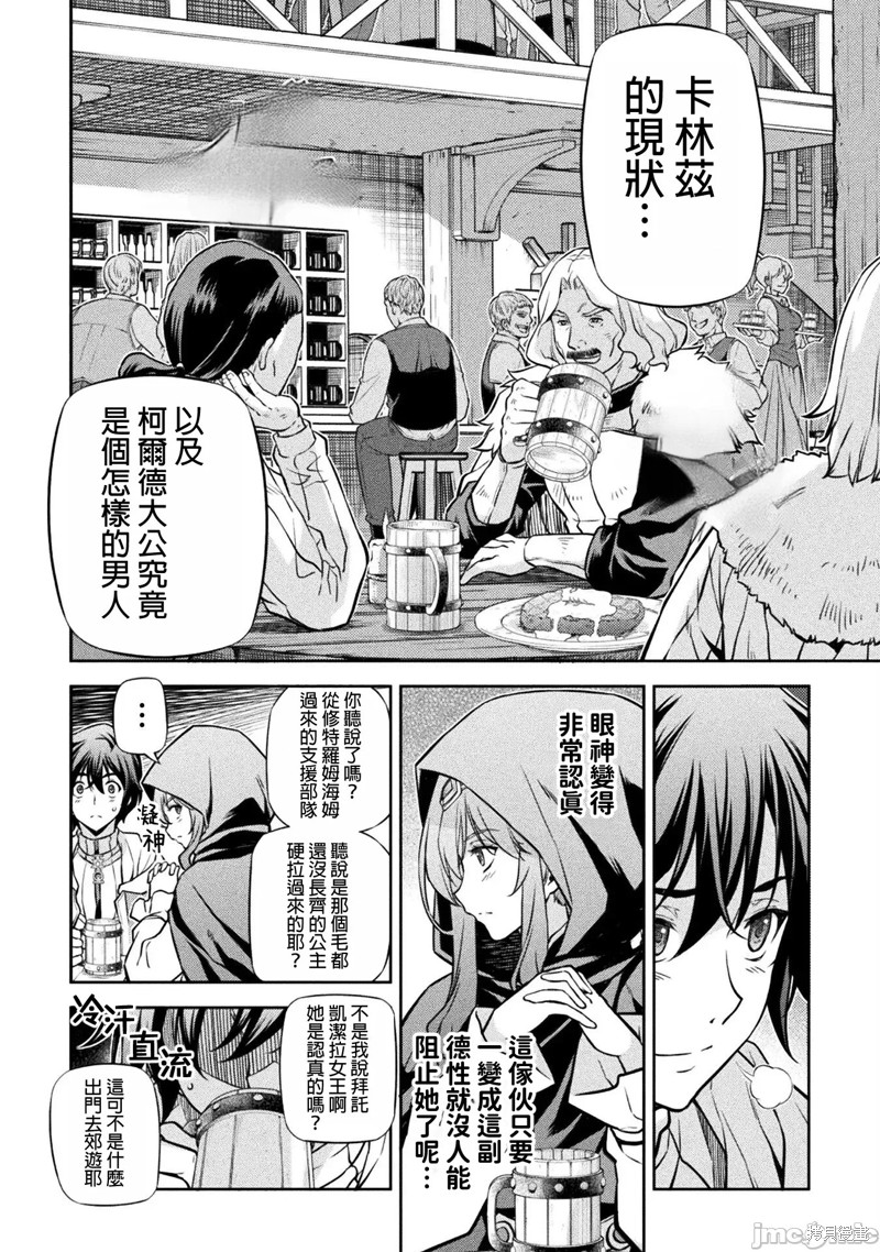 DRAWING 最强漫画家利用绘画技能在异世界开无双！第65话在线观看 - 第4张