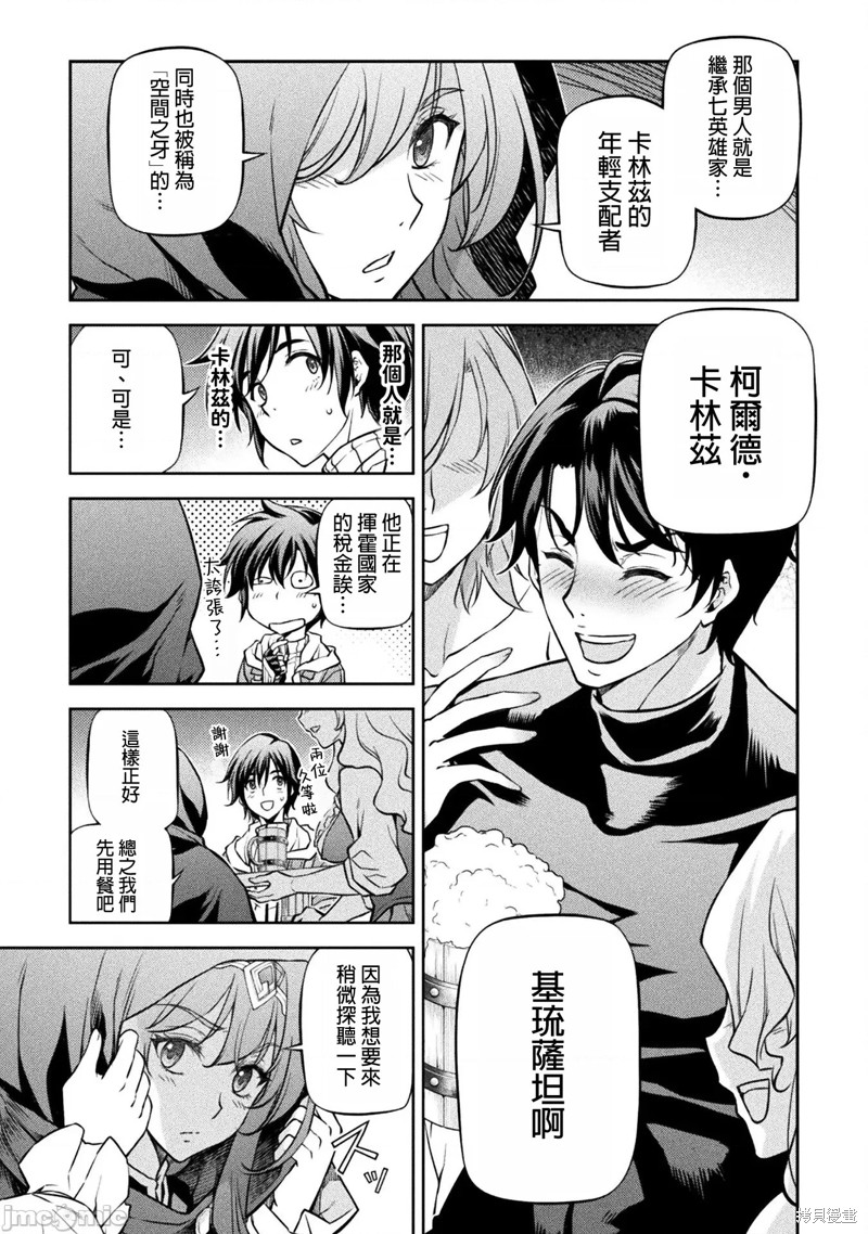 DRAWING 最强漫画家利用绘画技能在异世界开无双！第65话在线观看 - 第3张
