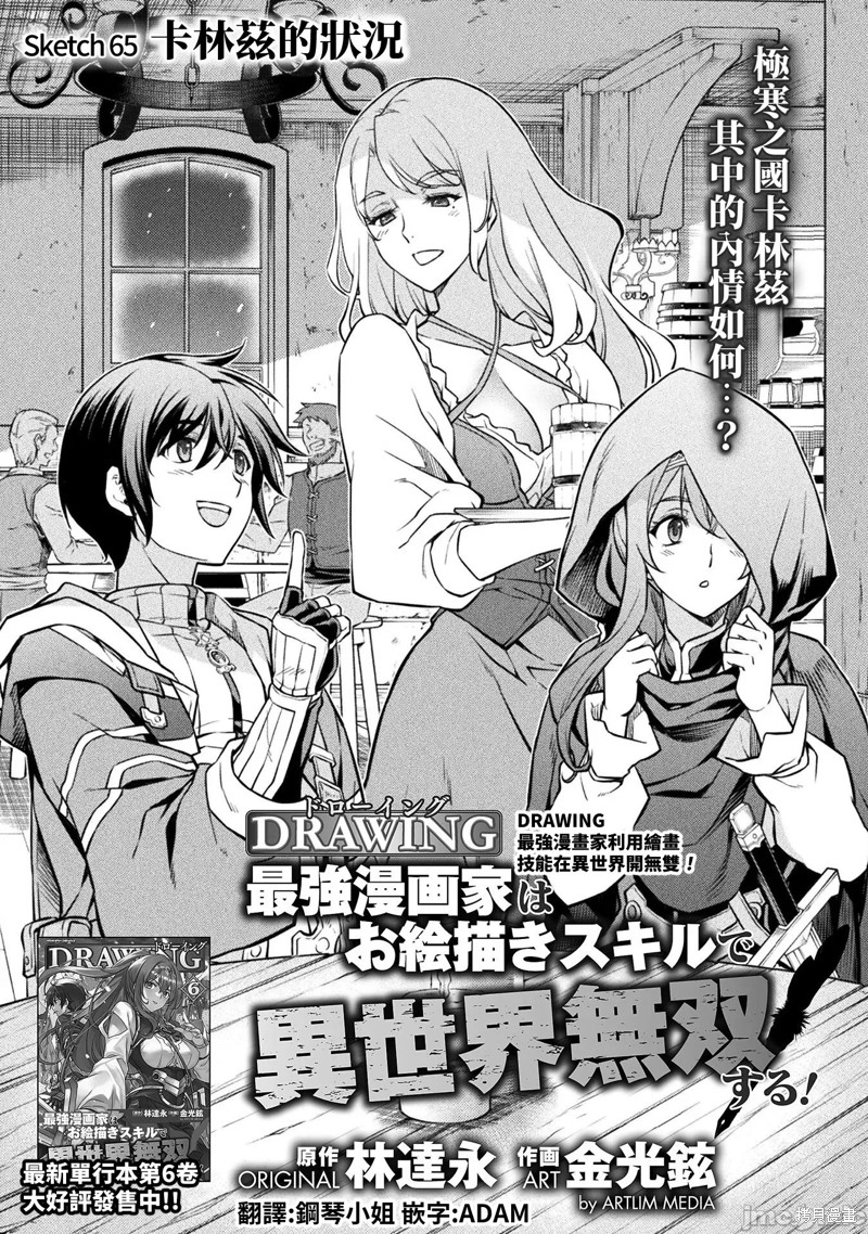 DRAWING 最强漫画家利用绘画技能在异世界开无双！第65话在线观看 - 第1张