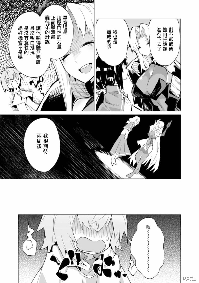 获得了最强力量的我但相对的变成了女孩子第11话在线观看 - 第25张