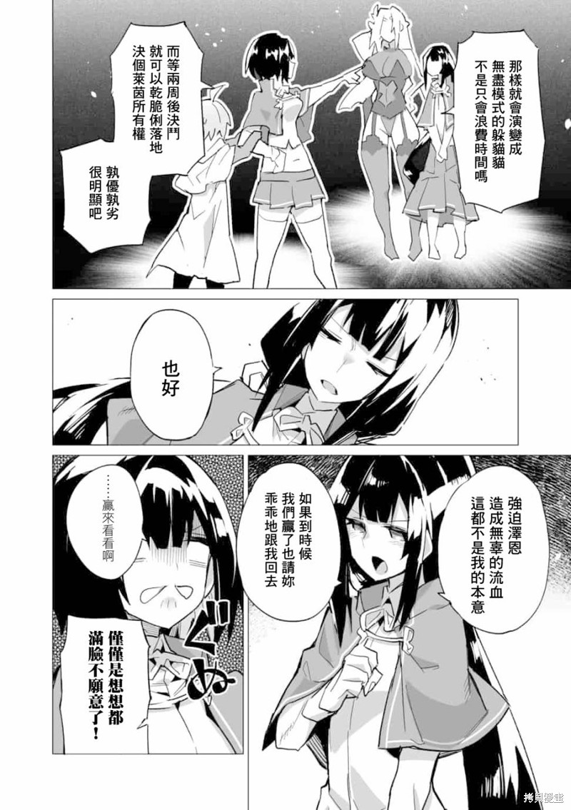 获得了最强力量的我但相对的变成了女孩子第11话在线观看 - 第24张
