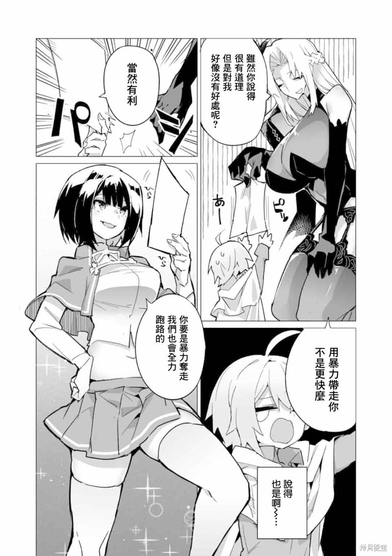 获得了最强力量的我但相对的变成了女孩子第11话在线观看 - 第23张