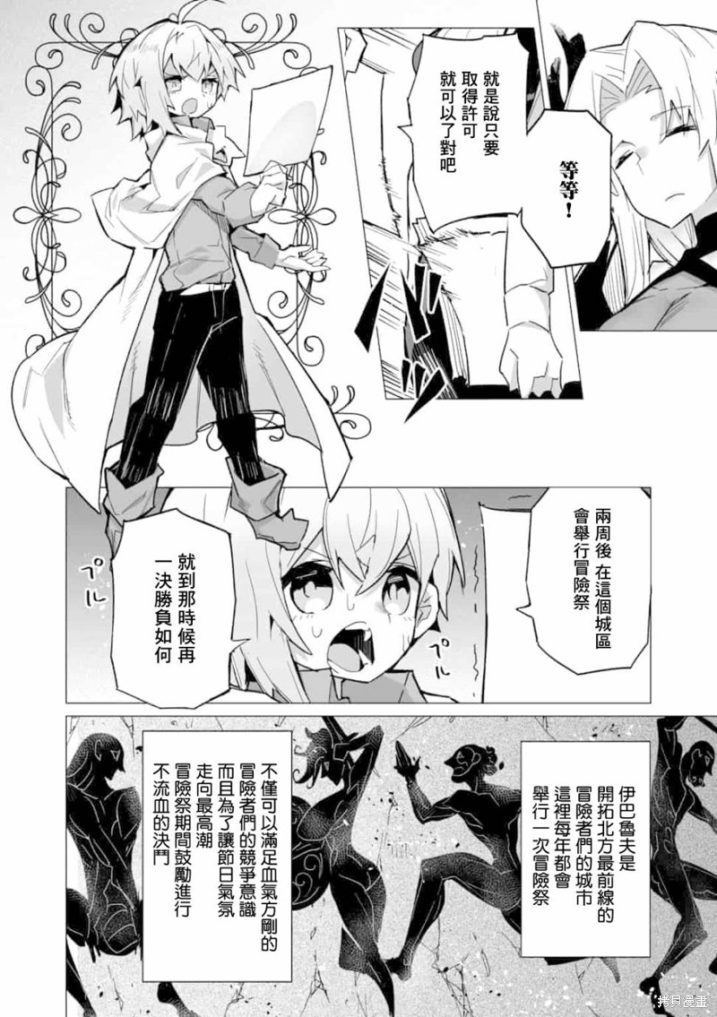 获得了最强力量的我但相对的变成了女孩子第11话在线观看 - 第22张