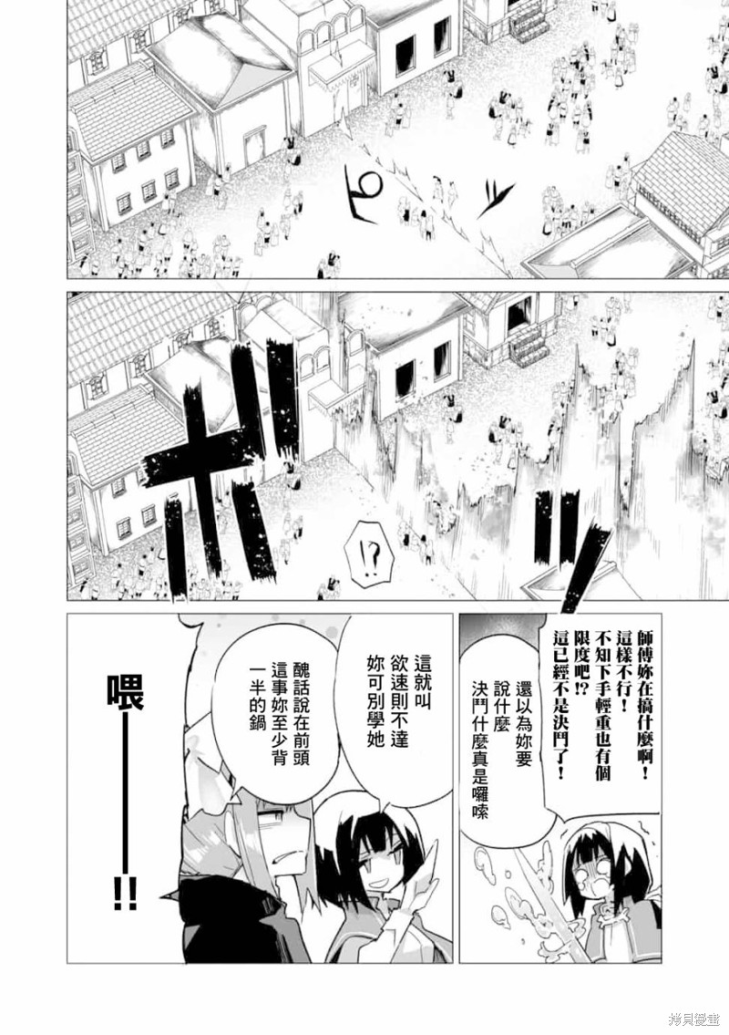 获得了最强力量的我但相对的变成了女孩子第11话在线观看 - 第20张