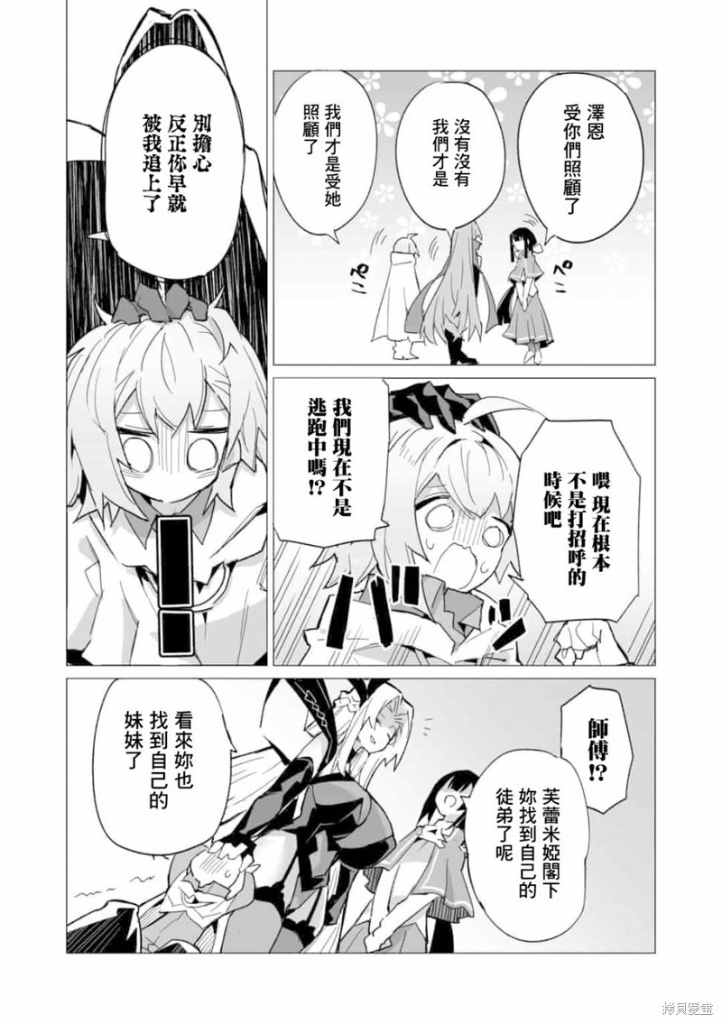 获得了最强力量的我但相对的变成了女孩子第11话在线观看 - 第17张