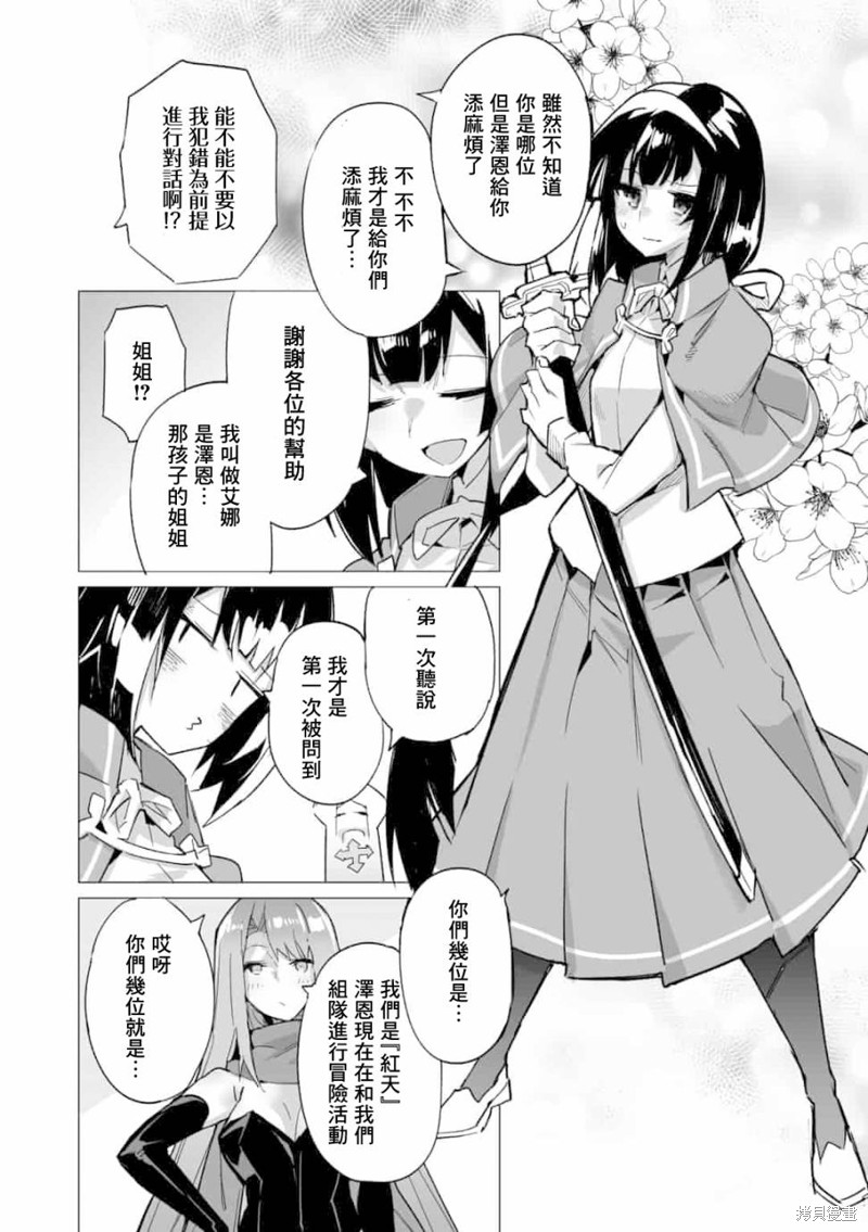 获得了最强力量的我但相对的变成了女孩子第11话在线观看 - 第16张