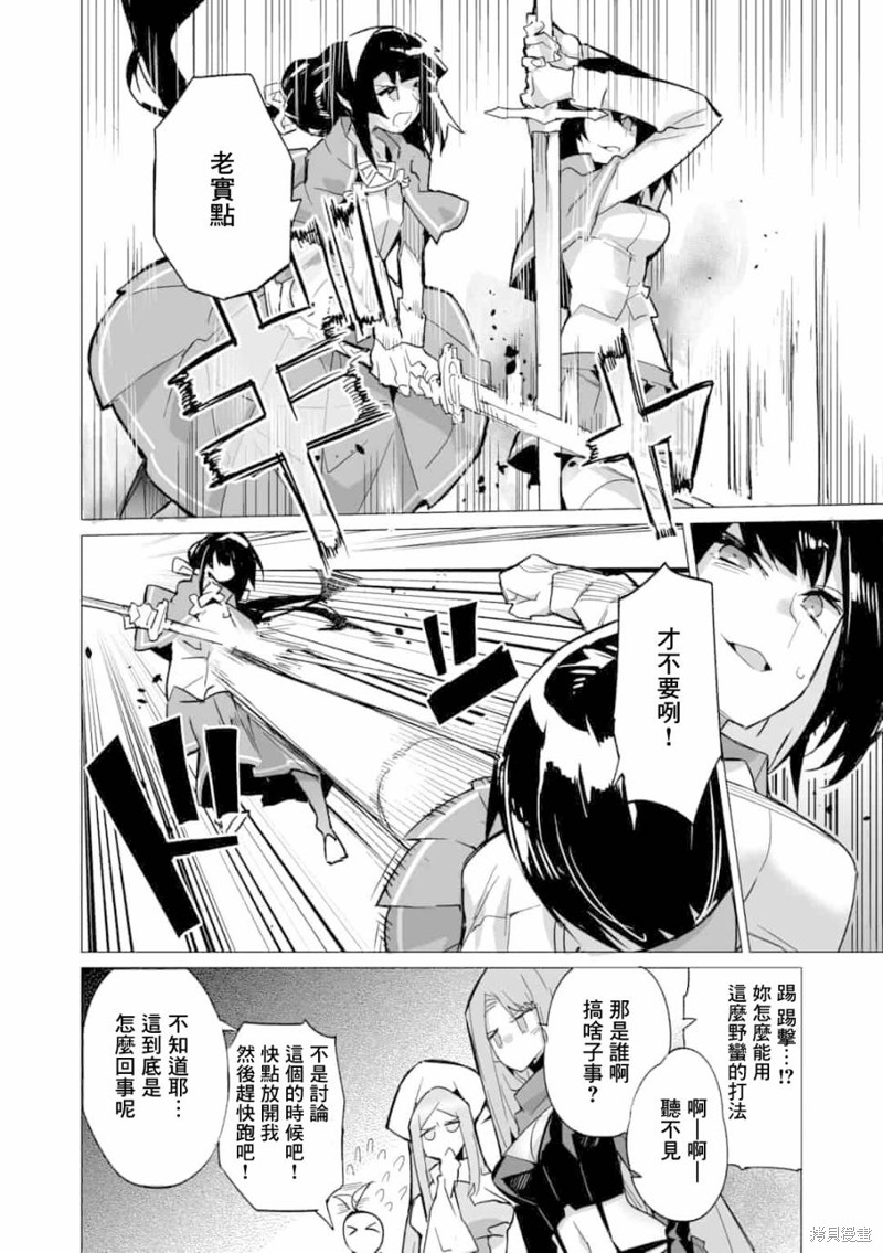 获得了最强力量的我但相对的变成了女孩子第11话在线观看 - 第14张